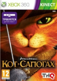 Кот в сапогах (Xbox 360)